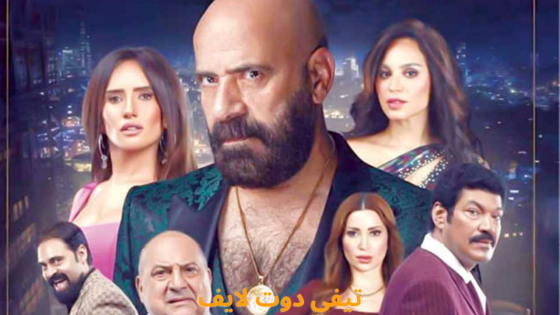 مشاهدة فيلم الدشاش 2025 كامل HD