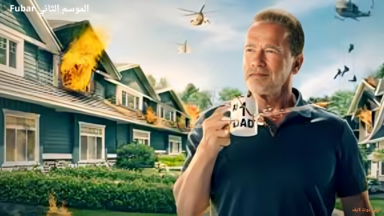 مسلسل Fubar الموسم الثاني الحلقة 2 الثانيه مترجم 2025