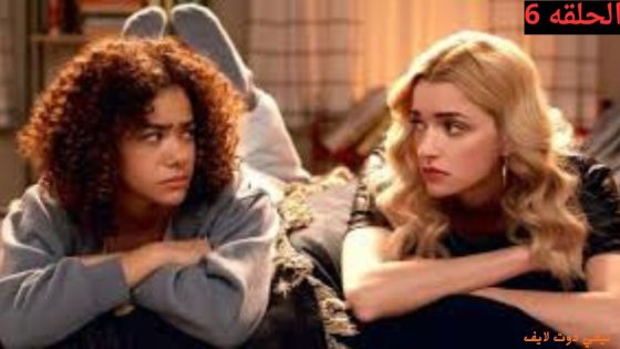 مسلسل Ginny and Georgia الموسم الثالث الحلقة 6 السادسة مترجم 2025